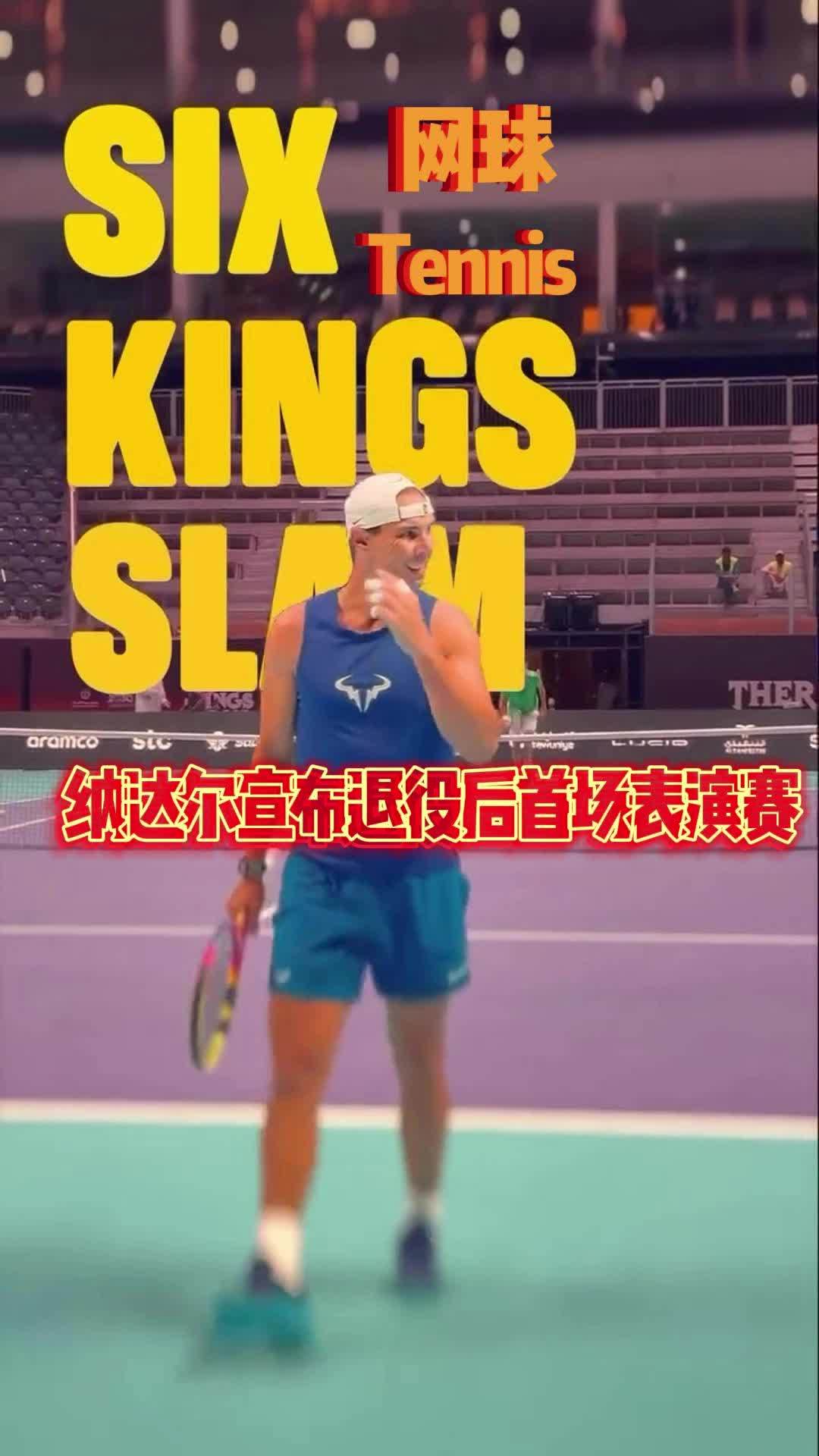 开云-纳达尔重返赛场，爆冷首场状态出色，TES观众沸腾！